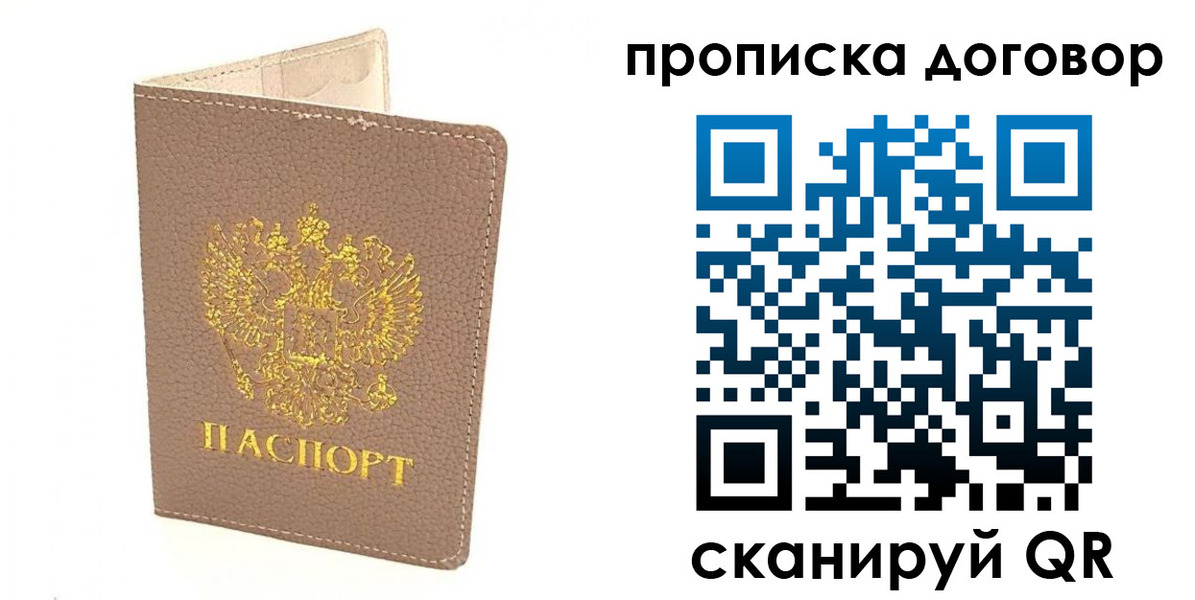 временная регистрация собственник в Белгороде