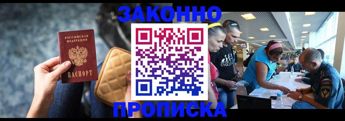 временная прописка в Белгороде