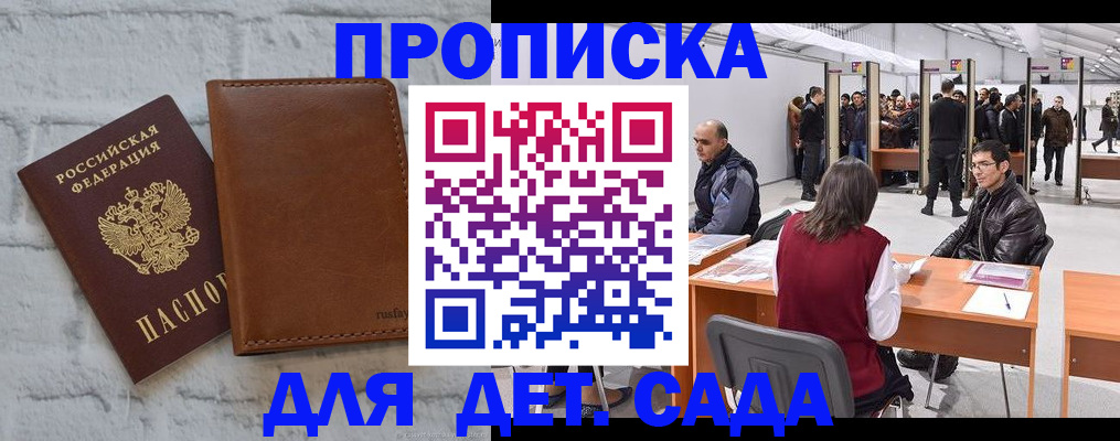 купить прописку в Белгороде