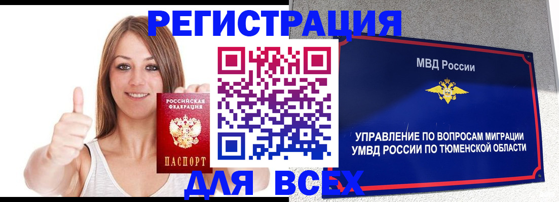 временная регистрация для всех в Белгороде
