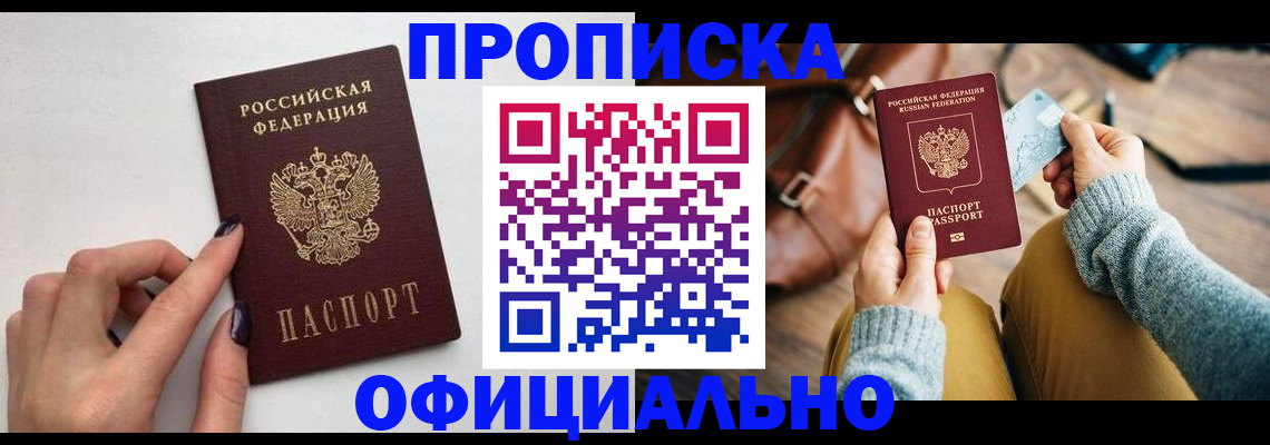 прописка от собственника в Белгороде
