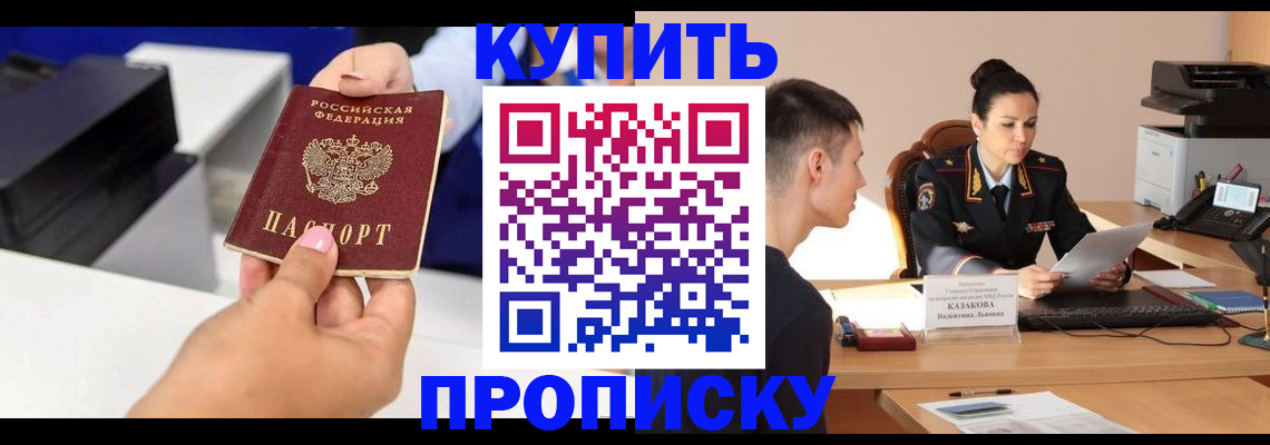 прописка законно в Белгороде