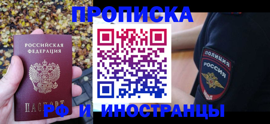 прописка регистрация в Белгороде