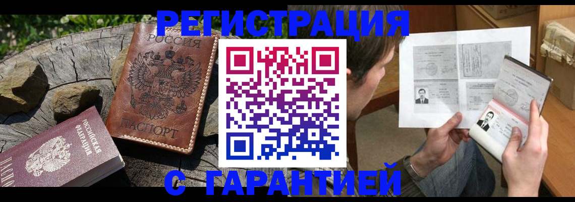 прописка гарантия в Белгороде