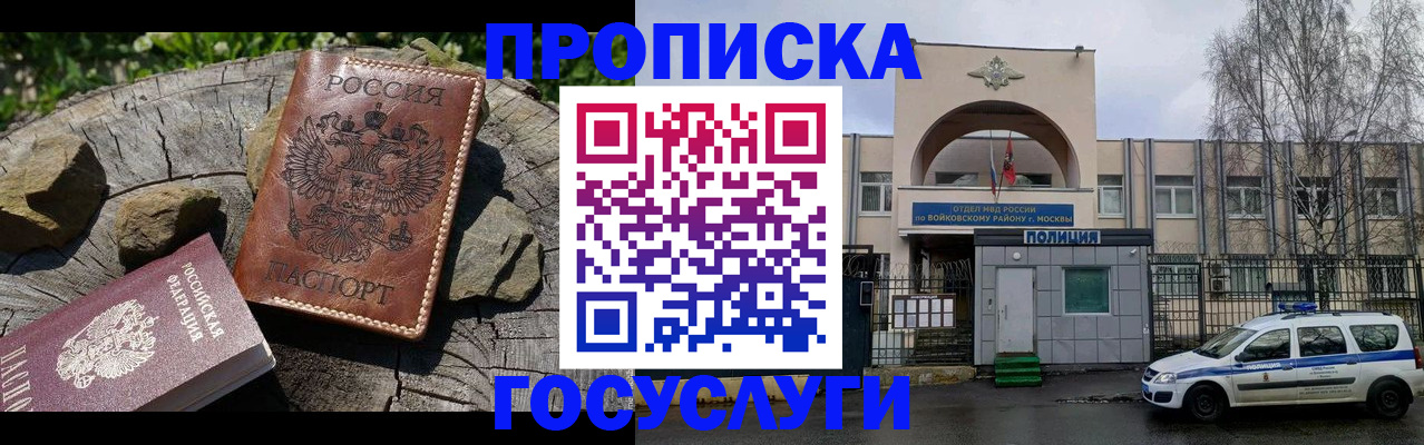 временная регистрация поиск в Белгороде
