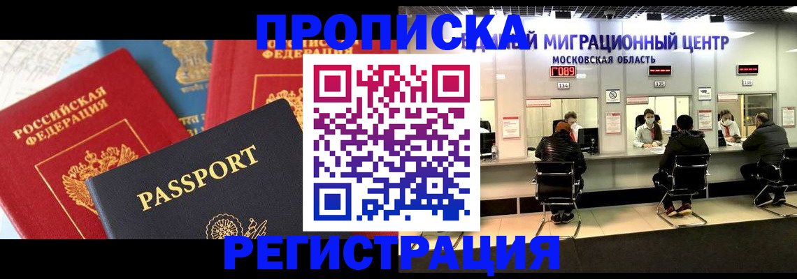 прописка 2025 в Белгороде