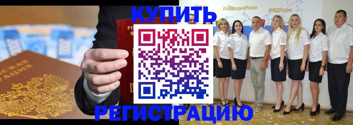 купить прописку в Белгороде